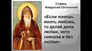 Оптинский цветник. Амвросий Оптинский