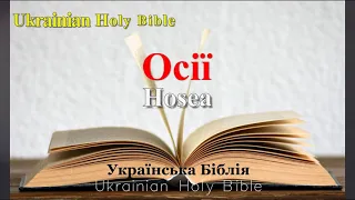 28) Hosea, Осії, Глава 1-14, Ukrainian Holy Bible, Українська Біблія - Orienko