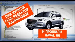 К чему привела САМОСТОЯТЕЛЬНАЯ калибровка прошивки HAVAL H6  с Турбодвигателем? Как делать НЕ НУЖНО