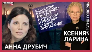 Анна Друбич | Свободное искусство в несвободном режиме: новые акценты войны, «Оскар» за «Навального»