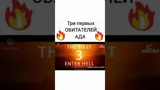 Три первых Обитателей