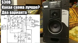 S30B ,какая схема лучше?