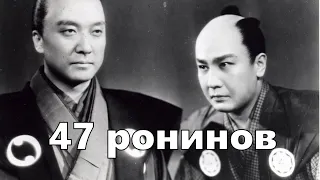 Верность в эпоху Гэнроку | 47 ронинов (реж. Кэндзи Мидзогути, 1941)