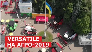 VERSATILE на выставці АГРО-2019