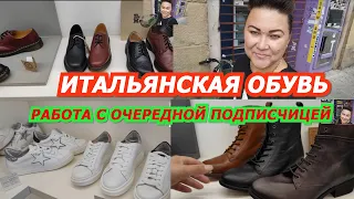 ИТАЛИЯ ВЛОГ/ИТАЛЬЯНСКАЯ ОБУВЬ/РАБОТА С МОЕЙ ПОДПИСЧИЦЕЙ/ШОПИНГ ВЛОГ/ПОКУПКА/МОДА/ТРЕНДЫ/ОСЕНЬ/СТИЛЬ