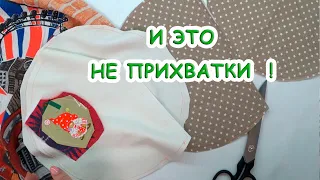 Все спрашивают как этим пользоваться? УНИКАЛЬНАЯ ВЕЩИЦА из остатков ткани! Мешочек для микроволновки