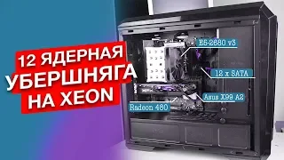 Сборка ПК, 12 ядерной рабочей станции на XEON E5 2680 v3