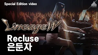 Lineage - Recluse /리니지OST - 은둔자 piano cover / Special Edition