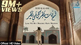 New Sufi Kalam | LamYati Nazeero Kafi Nazarin | Misl e Tu Na Shud Paida Jana | Sufi Seniyanz