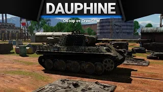 Panther Dauphine АБЬЯСНИСЬ!!11! в War Thunder