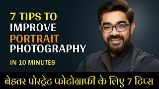 Master Portrait Photography: 7 Essential Tips to Instantly Improve Your Portraits