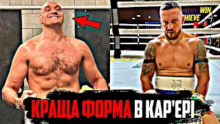 🔥ОЦЕ ТАК ФОРМА! Усик і Ф’юрі ЗАВЕРШИЛИ підготовку до мегафайту | Ломаченко vs Стівенсон восени!