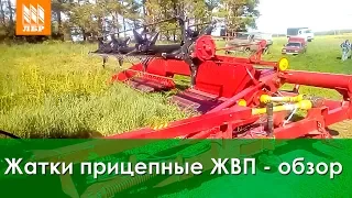 Жатки валковые прицепные ЖВП