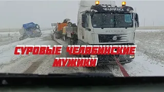 СУРОВЫЕ ЧЕЛЯБИНСКИЕ МУЖИКИ