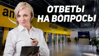 Ответы на вопросы: инструменты для Amazon, высокий ACoS. Бизнес на Амазон 2018.