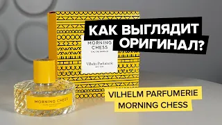 Vilhelm Parfumerie Morning Chess | Как выглядит оригинал