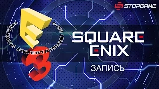 E3 2015. Презентация Square Enix