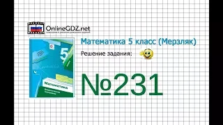 Задание №231 - Математика 5 класс (Мерзляк А.Г., Полонский В.Б., Якир М.С)