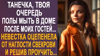 - Танечка, твоя очередь полы мыть в доме, после гостей - невестка оцепенела от наглости свекрови...