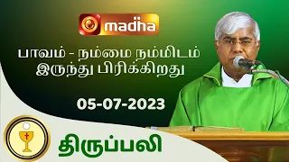 🔴 LIVE  05 JULY 2023 Holy Mass in Tamil 06:00 PM (Evening Mass) | Madha TV