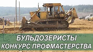 Bulldozer. Competition of professional skill "Kuvay-2018"