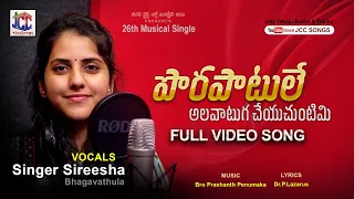 Porapatule Alavatuga 2023 LATEST SONG 4K పొరపాటులే అలవాటుగా  | Singer Sireesha Bhagavatula #jccsongs