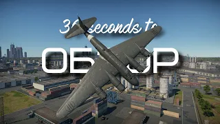 30-ти секундный обзор P.108A серия 2 в War Thunder