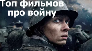 Лучшие военные фильмы 2022 2021 Новые военные фильмы 2022 фильмы которые вы пропустили