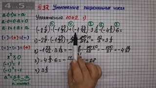 Упражнение № 1042 (Вариант 1) – Математика 6 класс – Мерзляк А.Г., Полонский В.Б., Якир М.С.