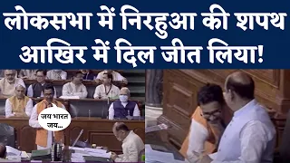 Dinesh Lal Yadav Nirahua Oath: Lok Sabha में Azamgarh MP निरहुआ की शपथ, आखिर में कहा- Jai Bhojpuri