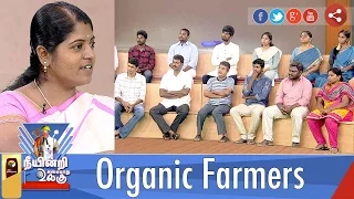 Neeyindri Amayathu Ulagu | Organic Farmers | Part 1 | 05/03/2017 | Puthiya Thalaimurai TV