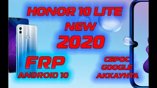 Honor 10 Lite 2020 NEW FRP! НОВЫЙ СПОСОБ обхода блокировки ГУГЛ