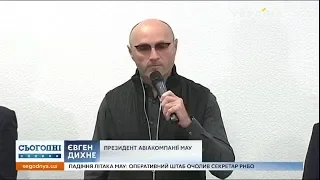 Представники МАУ: Літак був справний, помилку екіпажу не припускаємо