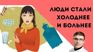 Почему люди стали холоднее. Температура человека снизилась на 0.5 градуса за 200 лет. радио Sputnik