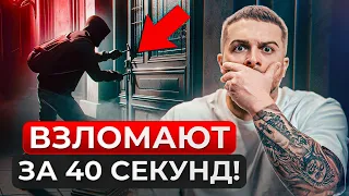 Как ЗАЩИТИТЬ квартиру от ВЗЛОМА? / Каким способами взламывают ДВЕРИ и как от них защититься?