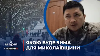 Атаки по Миколаївщині та ризики напередодні опалювального сезону: головне з брифінгу Віталія Кіма