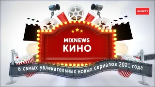 6 новых российских сериалов весны 2021 года