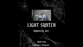 Charlie Puth - Light switch 【 J-Rock ver. 】Female cover