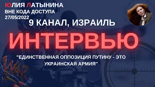 Юлия Латынина / Интервью / LatyninaTV /