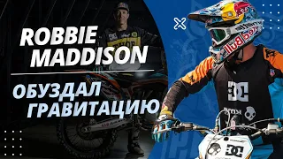 Robbie Maddison | Икона Мотокросса