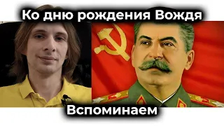 Сталин | Вспоминаем | Индустриализация, коллективизация, голод, ВОВ и победа