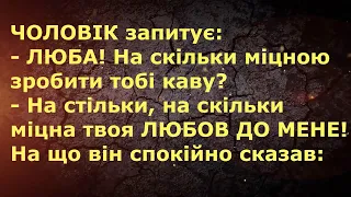 ЧОЛОВІК ЗАПИТУЄ ... АНЕКДОТИ УКРАЇНСЬКОЮ. Гумор.