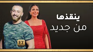 ✨🎬 أحمد السقا ينقذ منى زكي من جديد