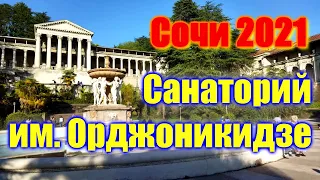 🌍 Заброшенный санаторий Орджоникидзе Сочи 🌍 Сочи-2021 что посмотреть 🌍 Russia Sochi