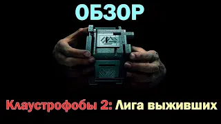 Клаустрофобы 2 ОБЗОР топового психологического хоррора в стиле квеста. ОБЪЯСНЕНИЕ КОНЦОВКИ