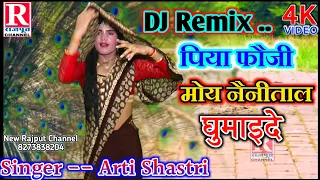 DJ Remix... पिया फौजी मोय नैनीताल घुमाइदे।। शास्त्री आरती हरिप्रिया जलालाबाद।। New Rajput Channel