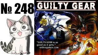 Альманах жанра файтинг - Выпуск 248 - Guilty Gear (PS1  PS4  Switch  PC)