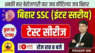 BIHAR SSC INTER LEVEL | GK & GS DISCUSSION | TEST - 25 | PRADIP SIR #biharsscintrlevelvacancy2023