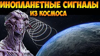 Ученые Получили Первый Сигнал от Инопланетян из Космоса