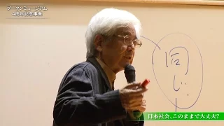 養老孟司氏講演会「これからの日本、これからの福井～豊かな森と動植物から考える～」